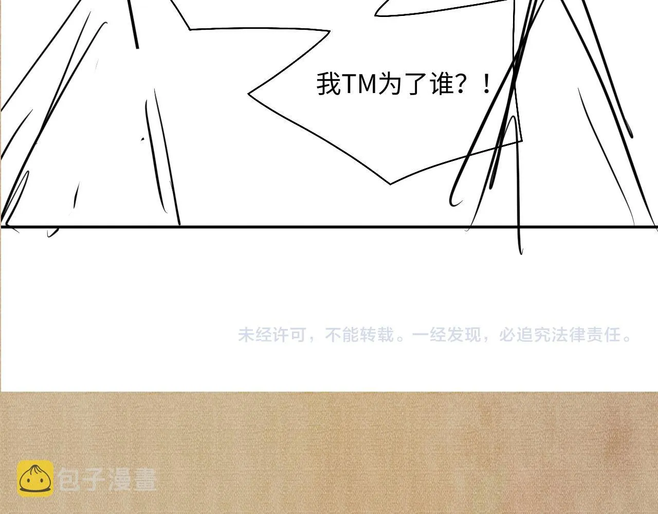 第88话 到底是谁做的？！ 第93页