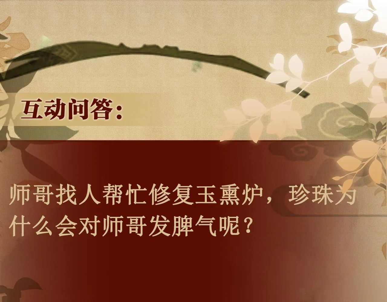 第88话 到底是谁做的？！ 第95页