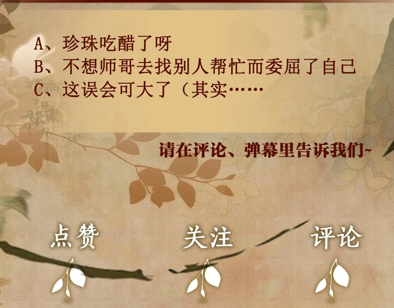 第88话 到底是谁做的？！ 第96页