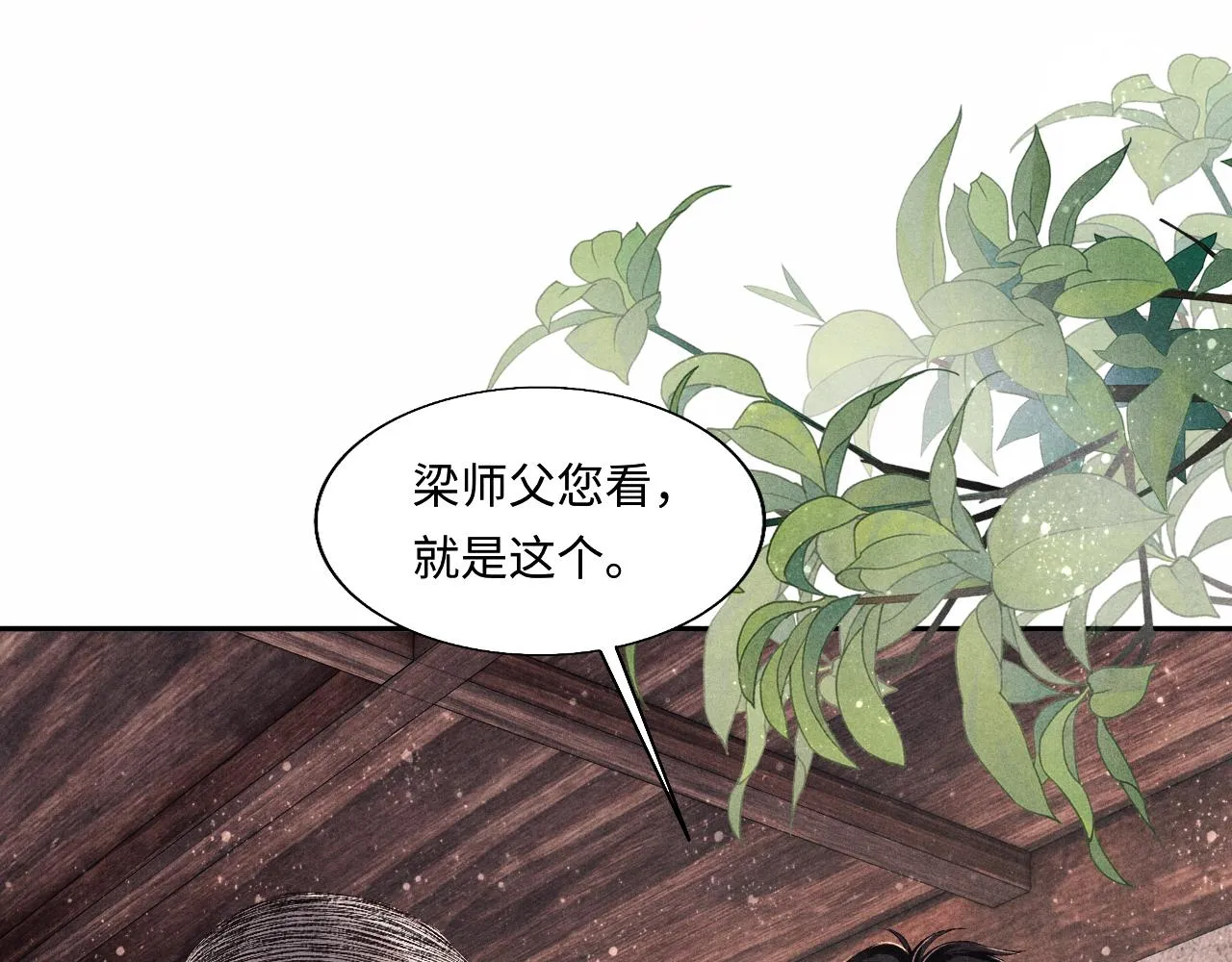 第89话 师哥一片好心竟惹得珍珠发脾气 第5页