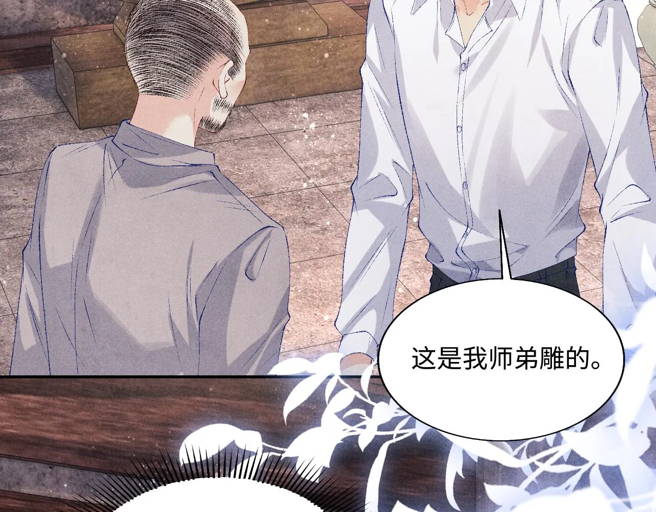 第89话 师哥一片好心竟惹得珍珠发脾气 第11页