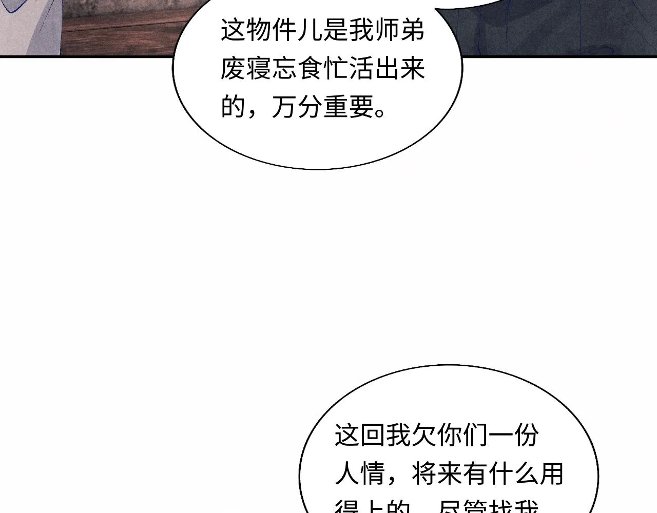 第89话 师哥一片好心竟惹得珍珠发脾气 第14页