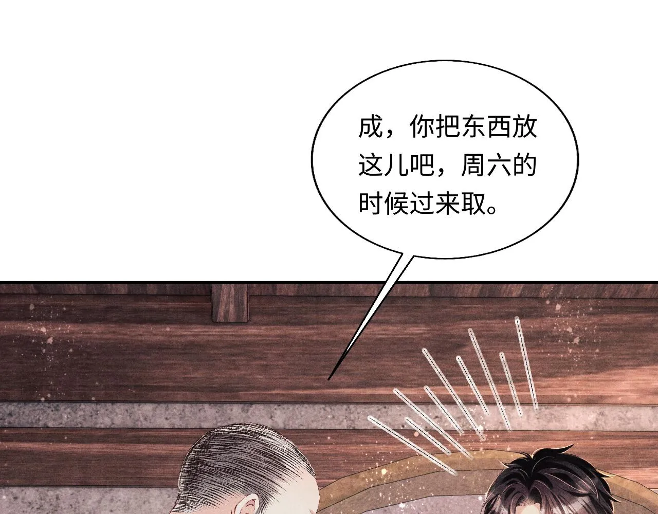 第89话 师哥一片好心竟惹得珍珠发脾气 第22页
