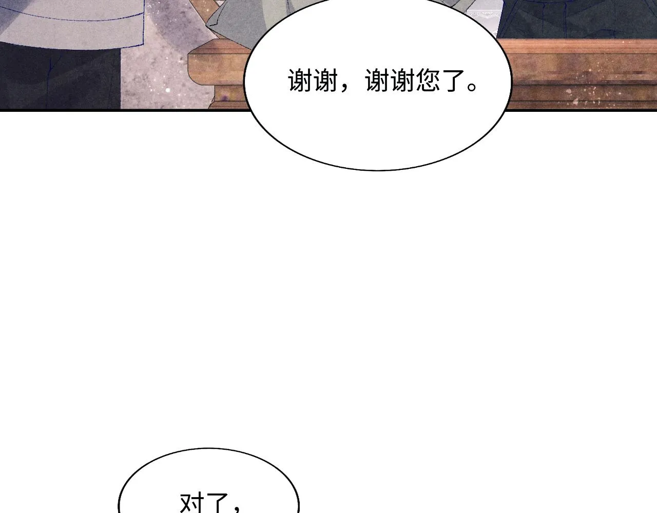 第89话 师哥一片好心竟惹得珍珠发脾气 第24页