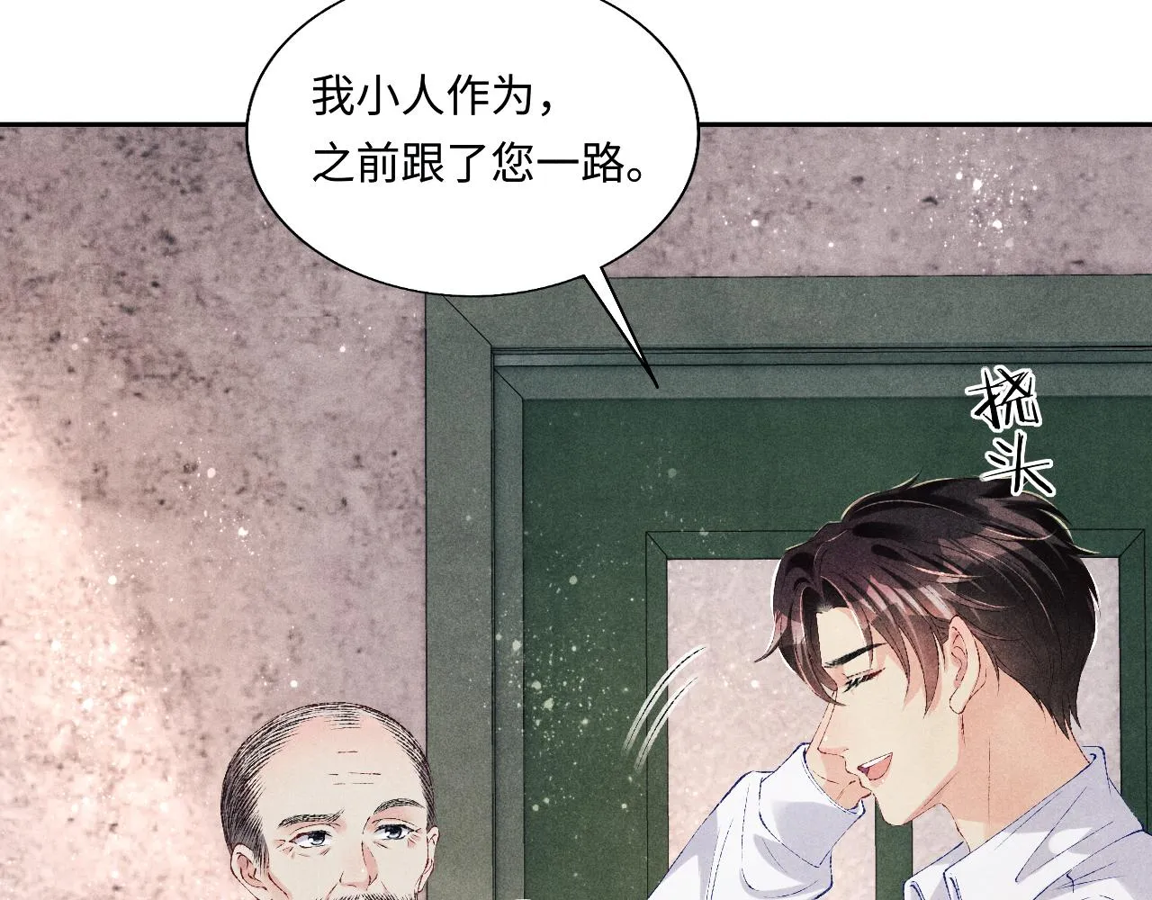 第89话 师哥一片好心竟惹得珍珠发脾气 第27页