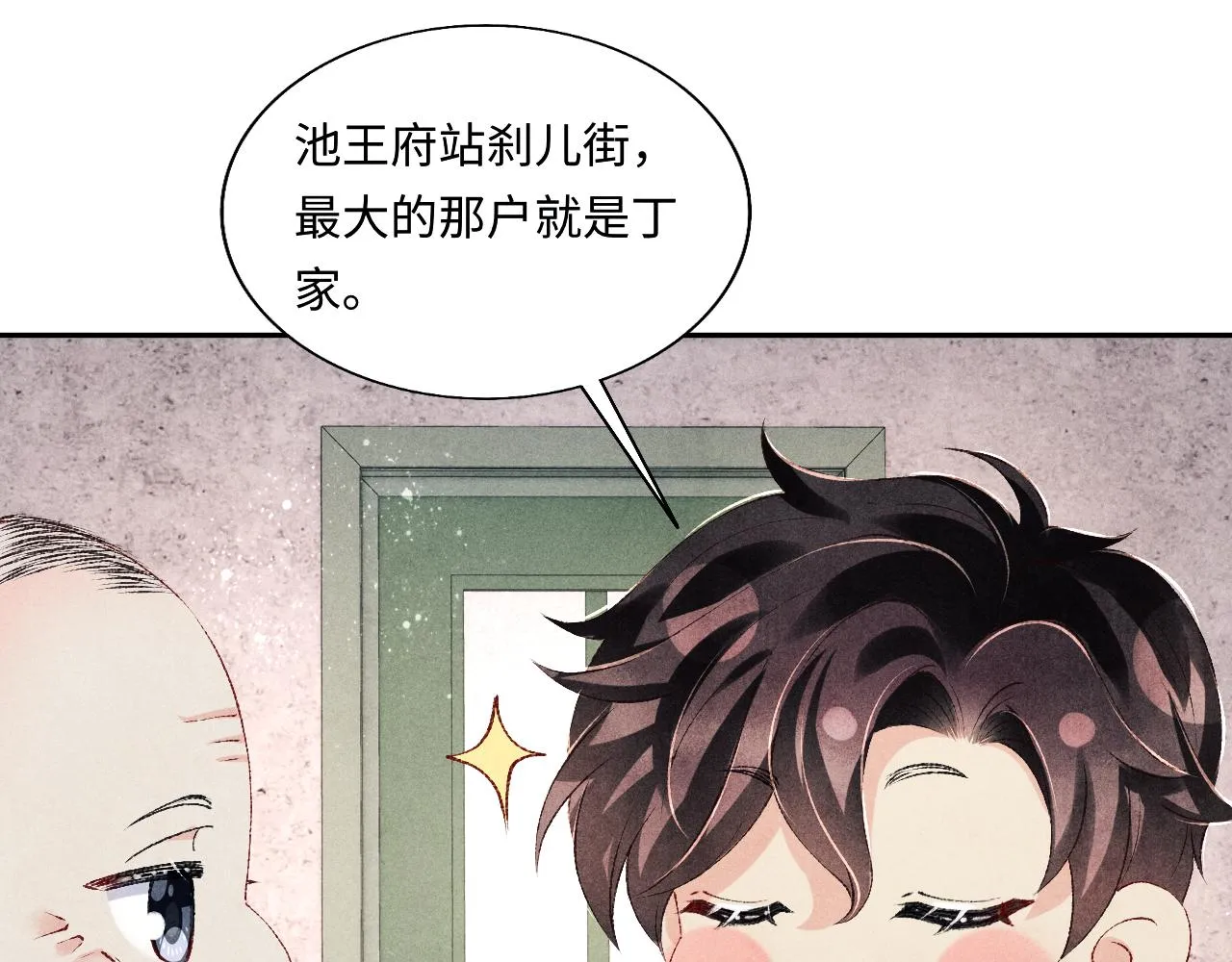 第89话 师哥一片好心竟惹得珍珠发脾气 第30页