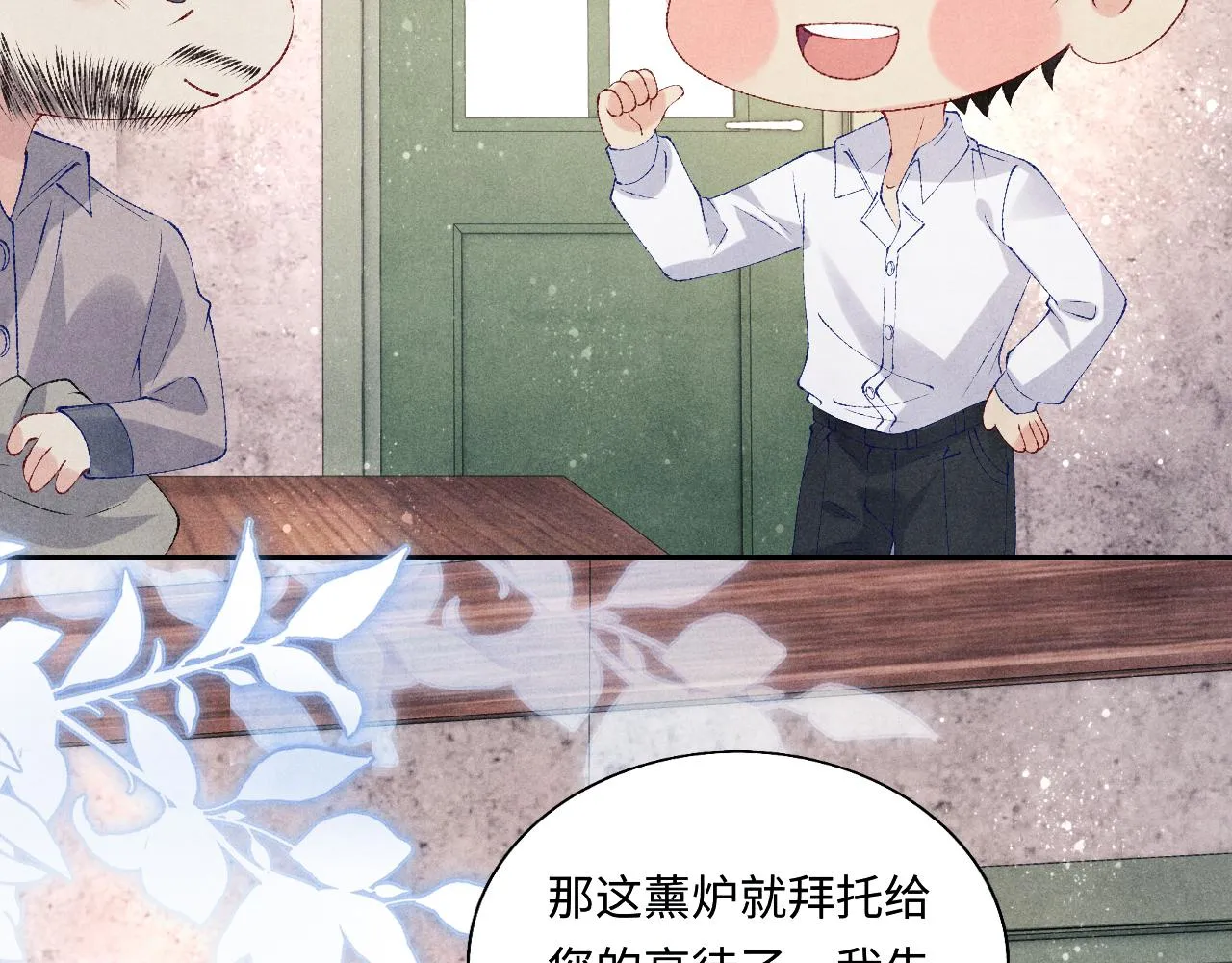 第89话 师哥一片好心竟惹得珍珠发脾气 第31页