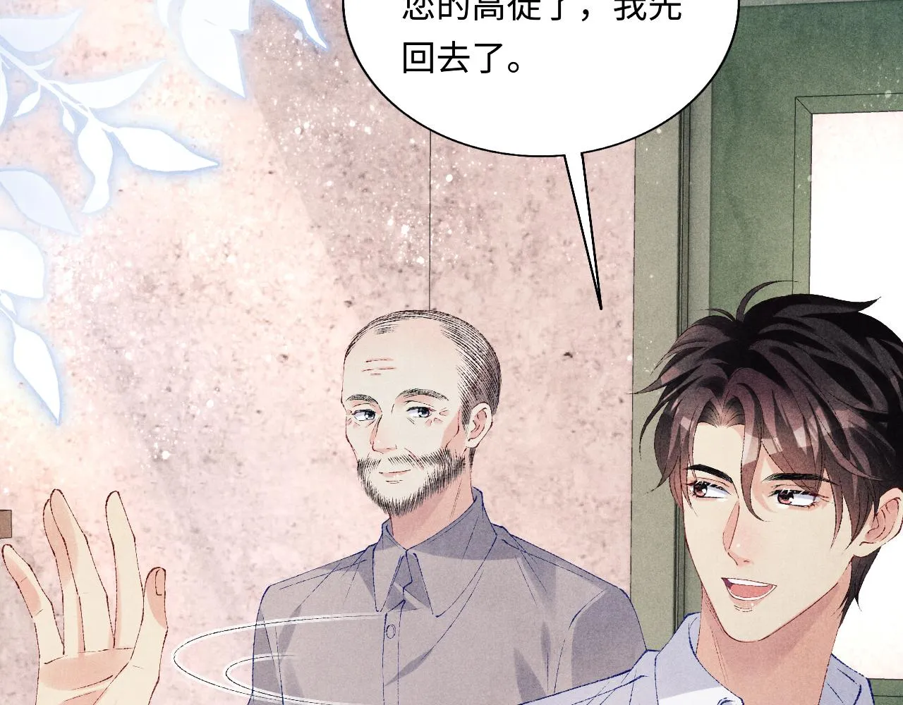 第89话 师哥一片好心竟惹得珍珠发脾气 第32页