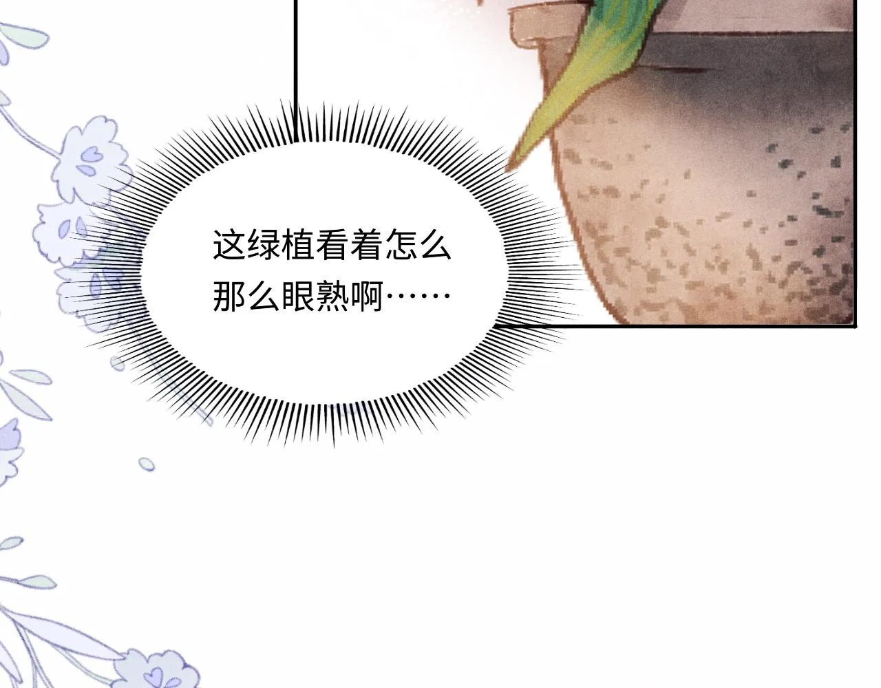 第89话 师哥一片好心竟惹得珍珠发脾气 第38页