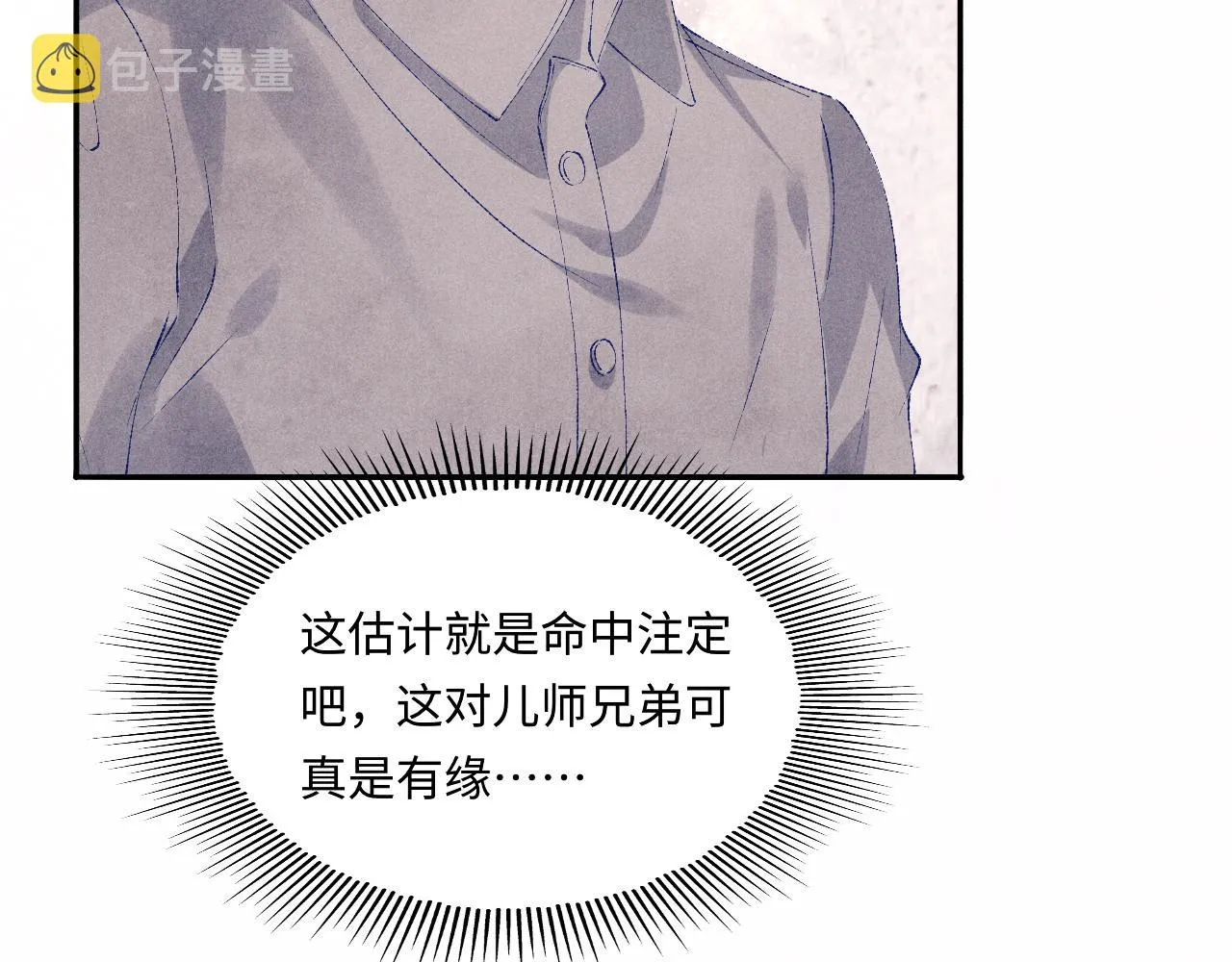 第89话 师哥一片好心竟惹得珍珠发脾气 第43页