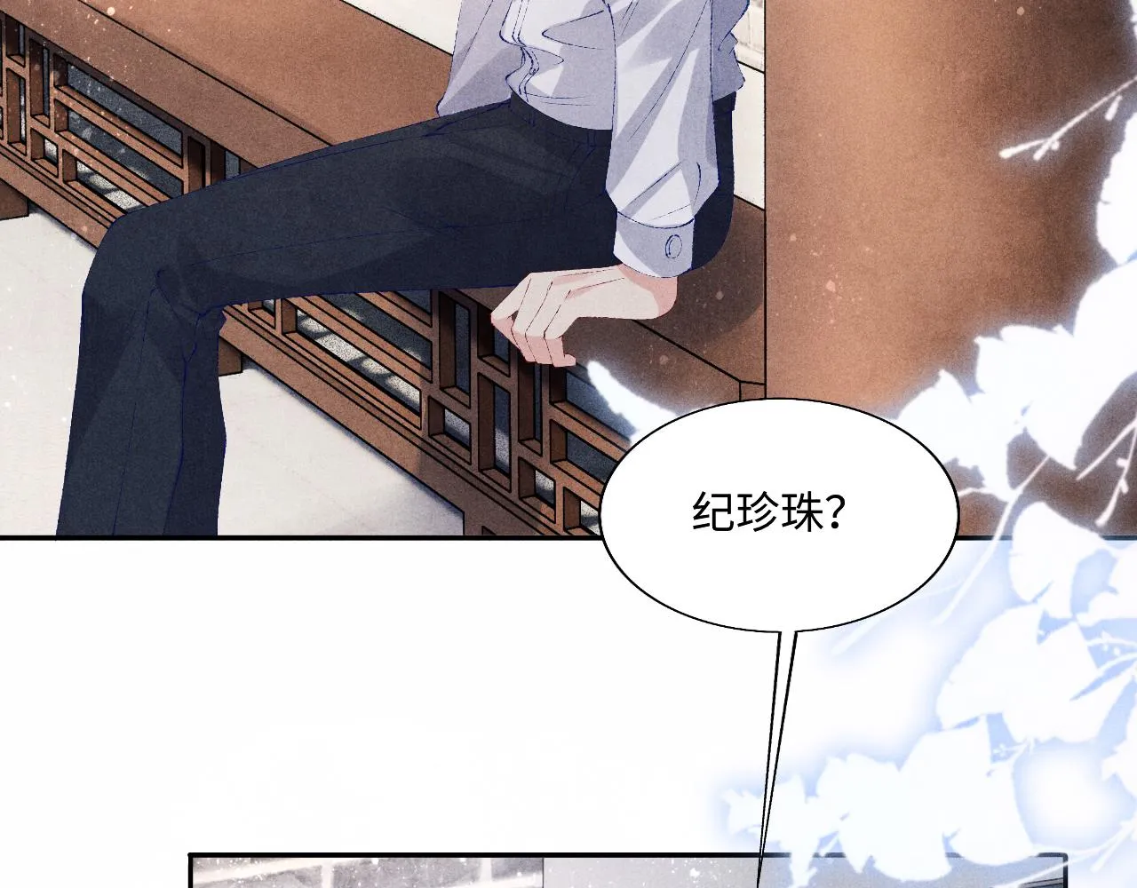 第89话 师哥一片好心竟惹得珍珠发脾气 第47页