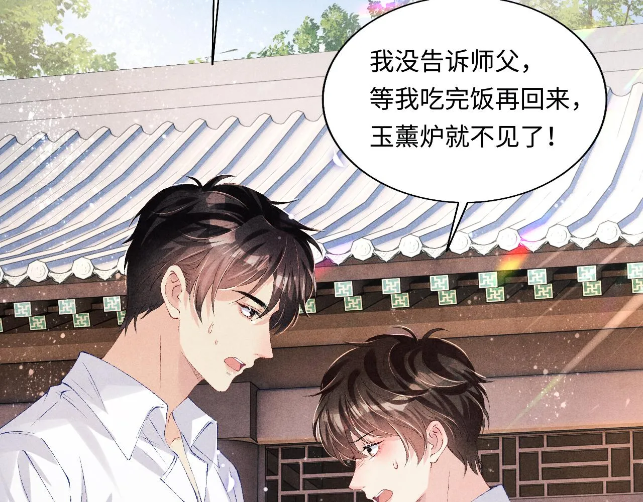 第89话 师哥一片好心竟惹得珍珠发脾气 第53页