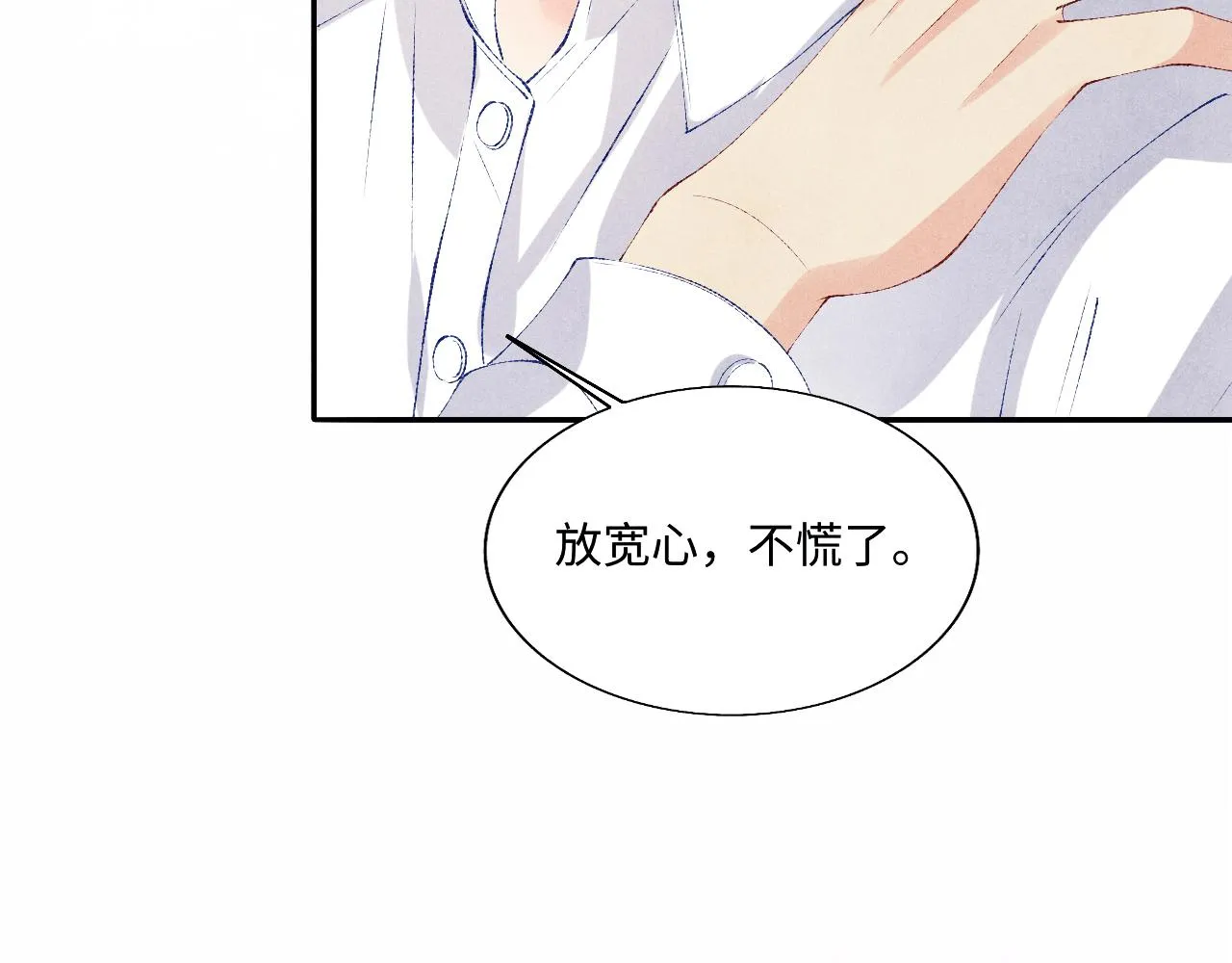 第89话 师哥一片好心竟惹得珍珠发脾气 第59页