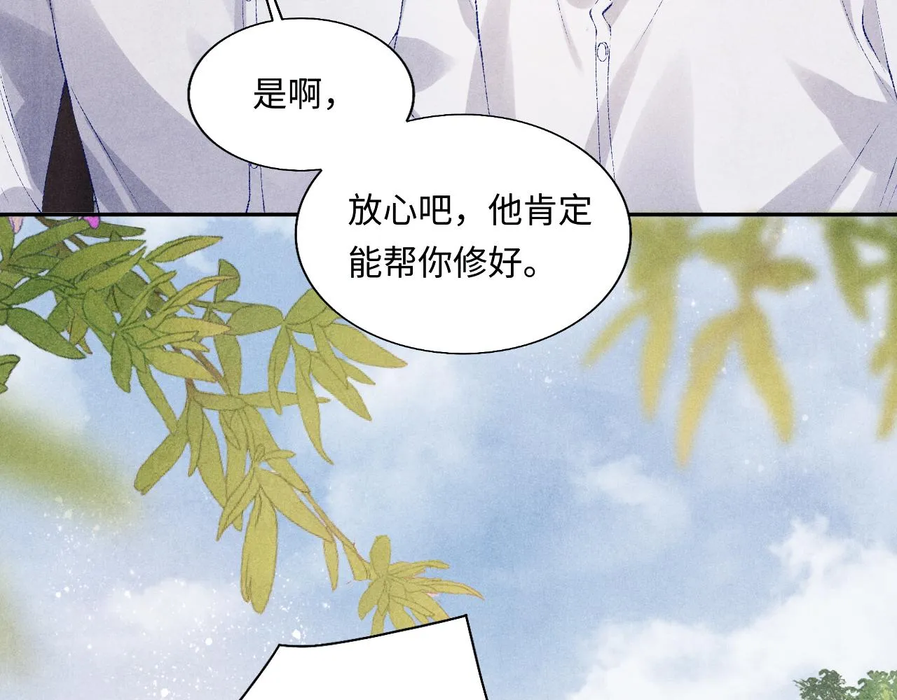 第89话 师哥一片好心竟惹得珍珠发脾气 第65页