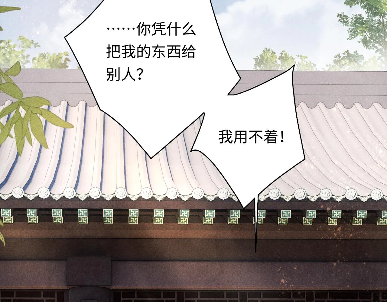第89话 师哥一片好心竟惹得珍珠发脾气 第66页