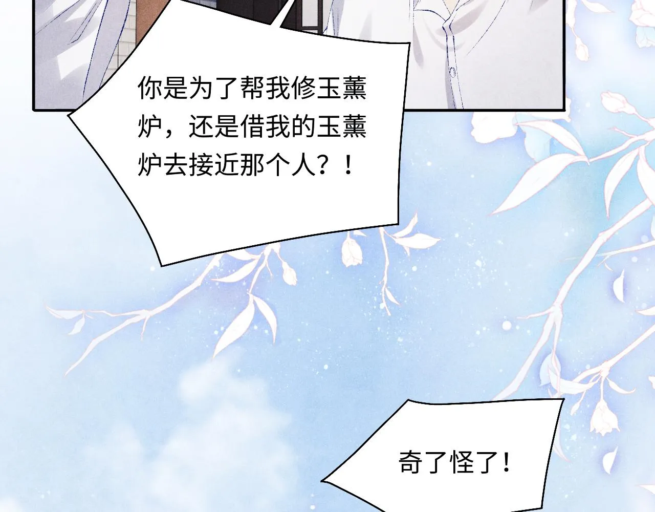 第89话 师哥一片好心竟惹得珍珠发脾气 第70页