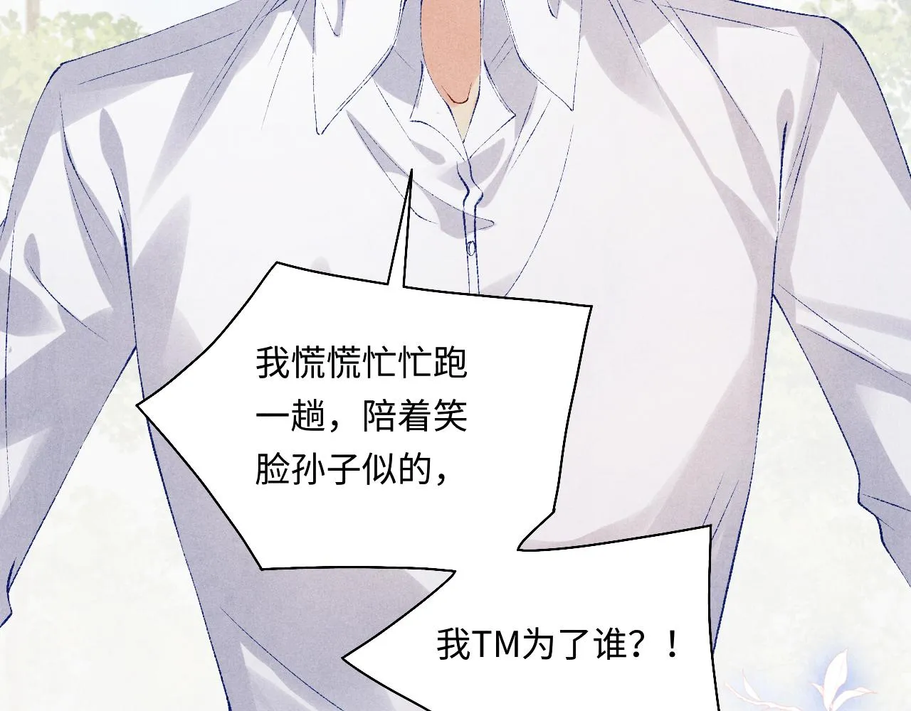 第89话 师哥一片好心竟惹得珍珠发脾气 第72页