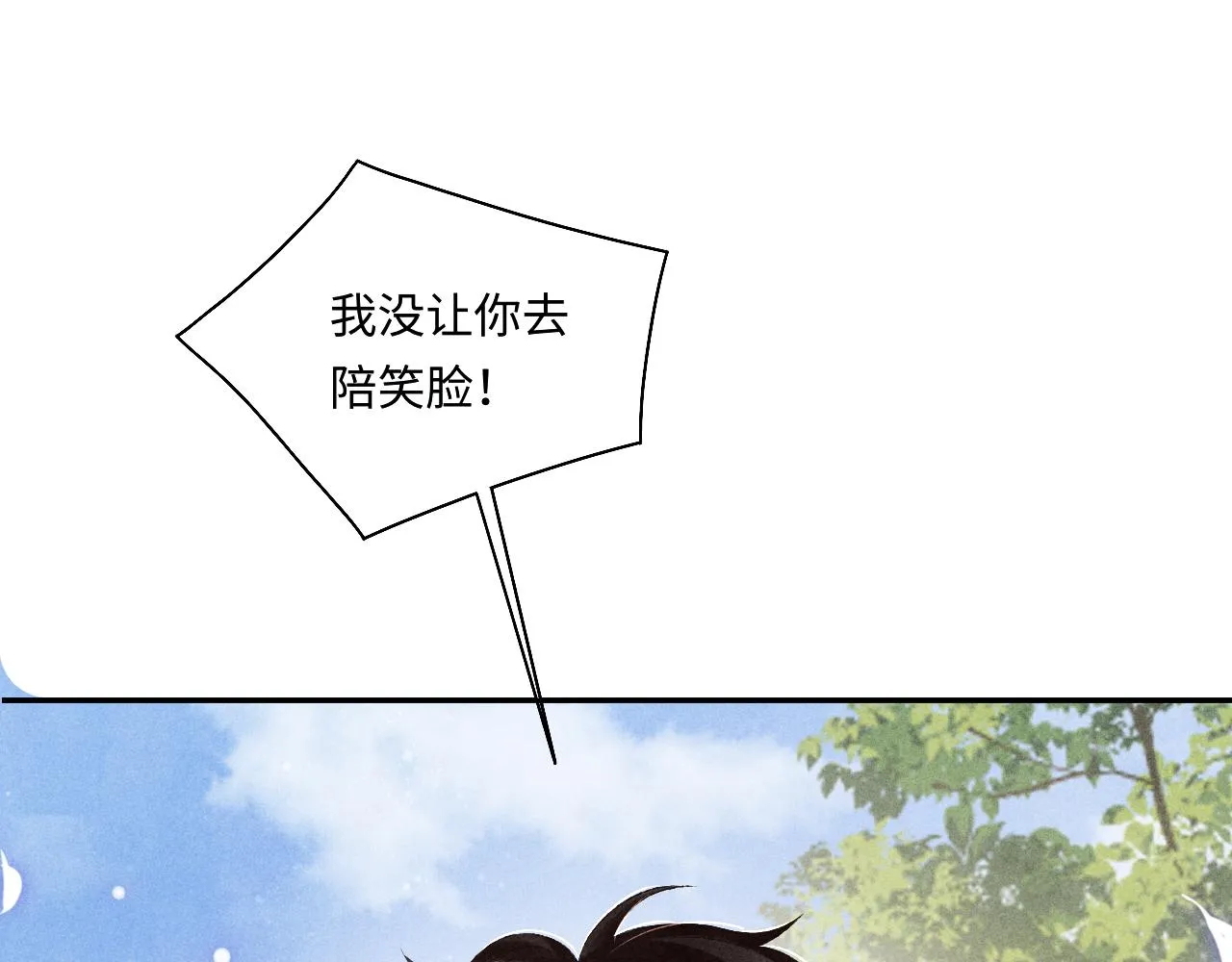 第89话 师哥一片好心竟惹得珍珠发脾气 第74页