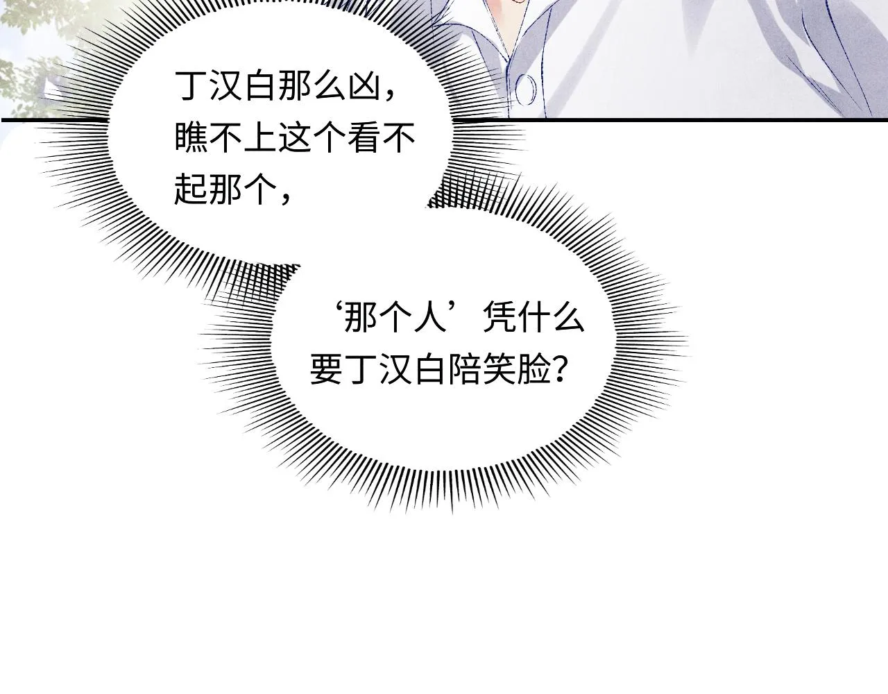 第89话 师哥一片好心竟惹得珍珠发脾气 第76页