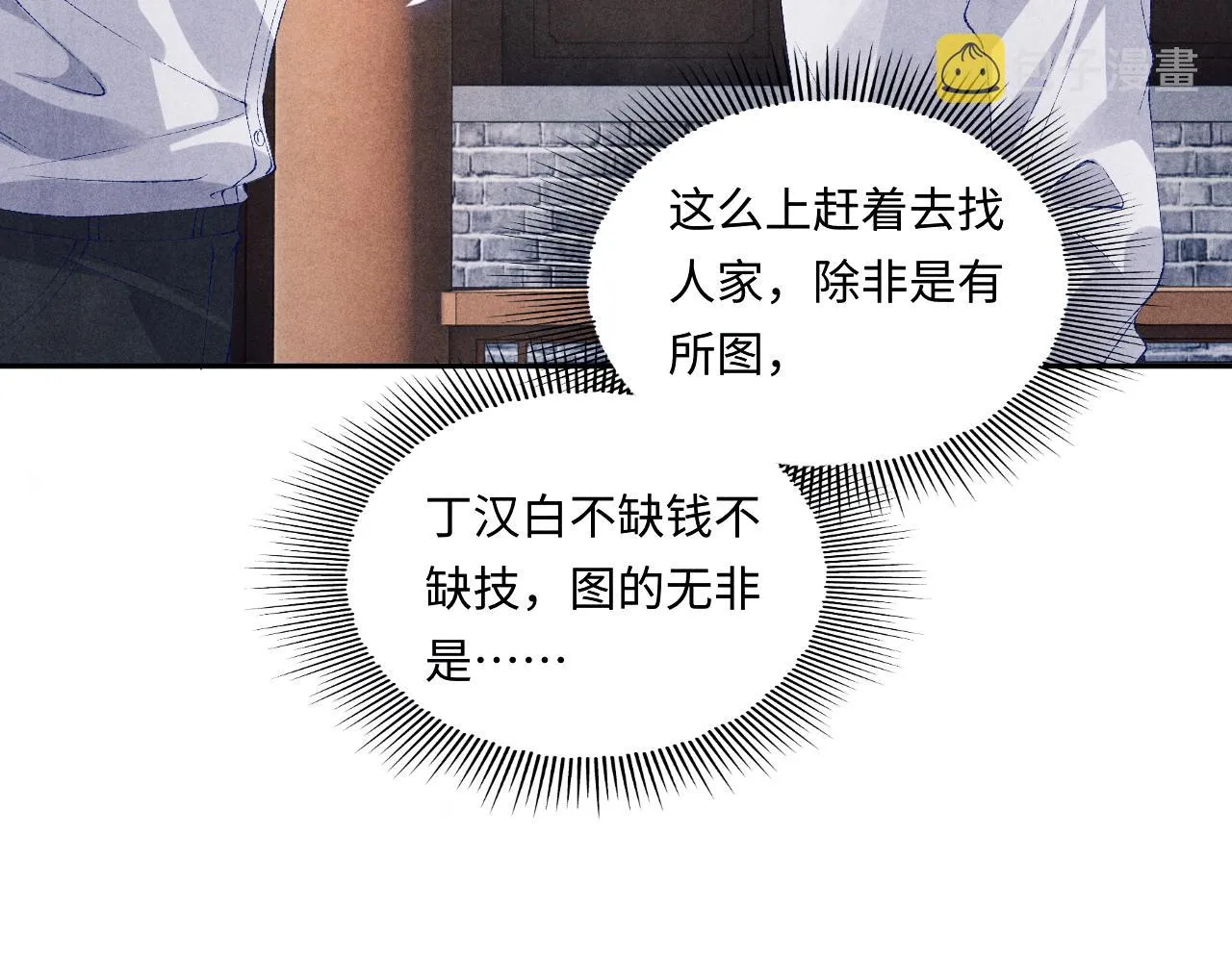 第89话 师哥一片好心竟惹得珍珠发脾气 第79页