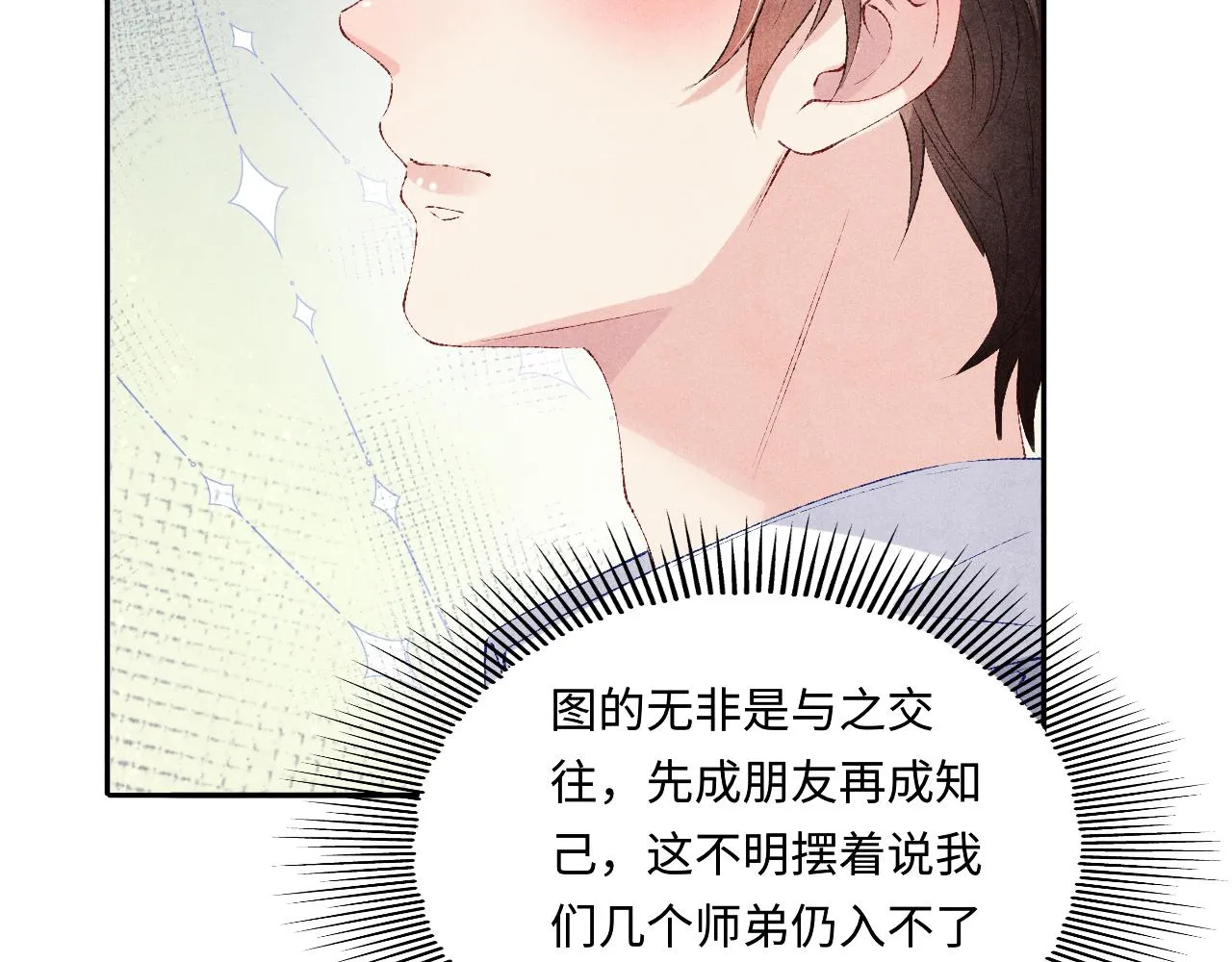 第89话 师哥一片好心竟惹得珍珠发脾气 第81页
