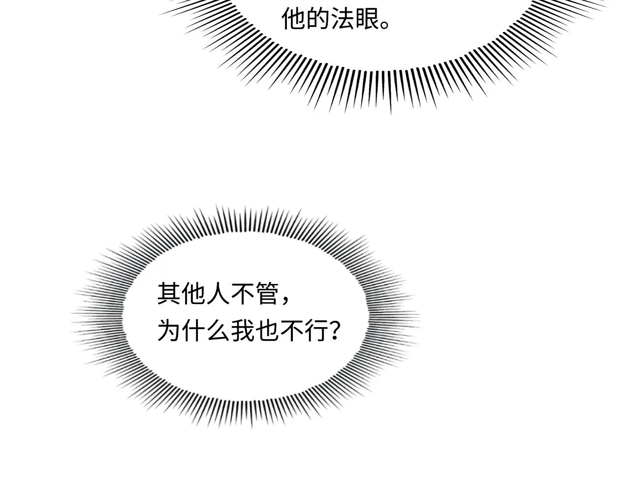 第89话 师哥一片好心竟惹得珍珠发脾气 第82页