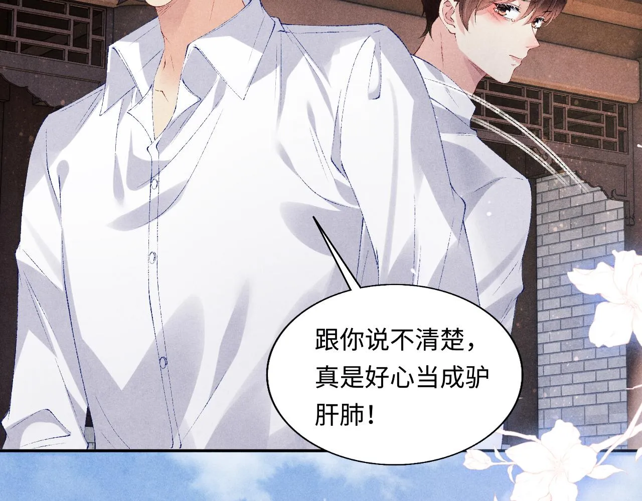 第89话 师哥一片好心竟惹得珍珠发脾气 第84页