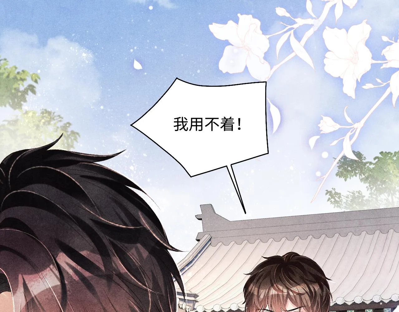 第89话 师哥一片好心竟惹得珍珠发脾气 第85页