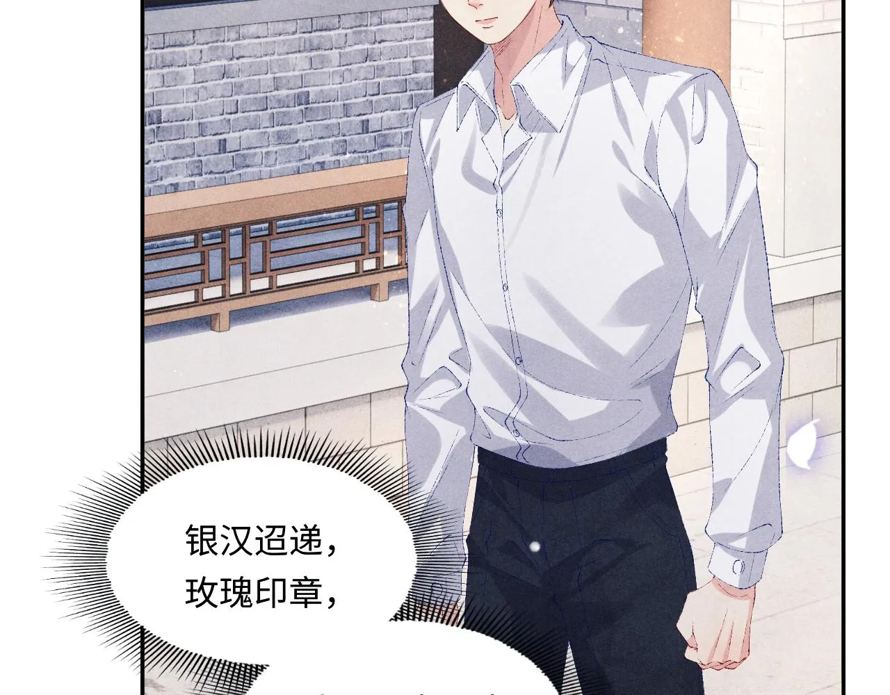 第89话 师哥一片好心竟惹得珍珠发脾气 第88页