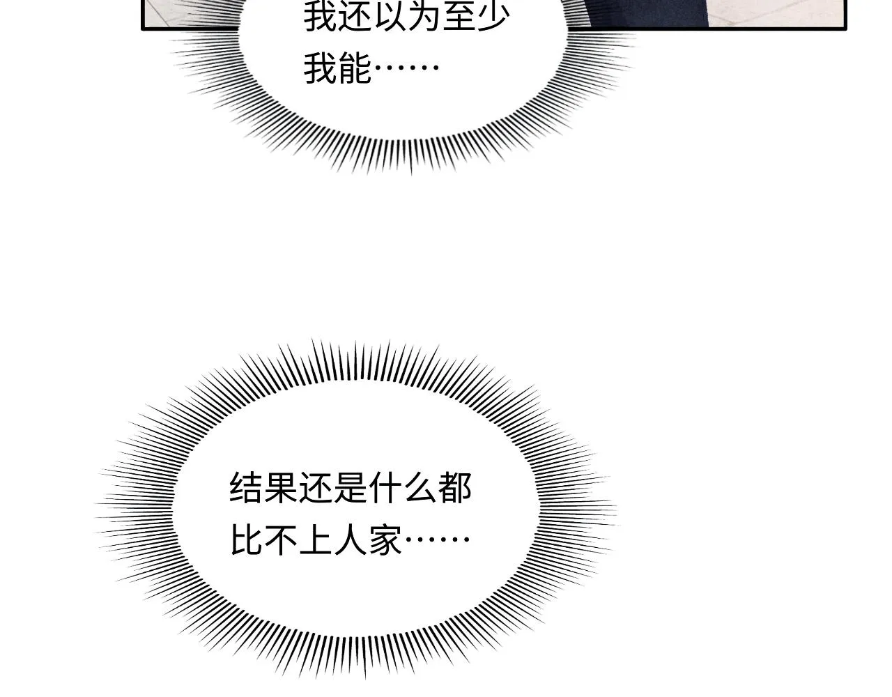 第89话 师哥一片好心竟惹得珍珠发脾气 第89页