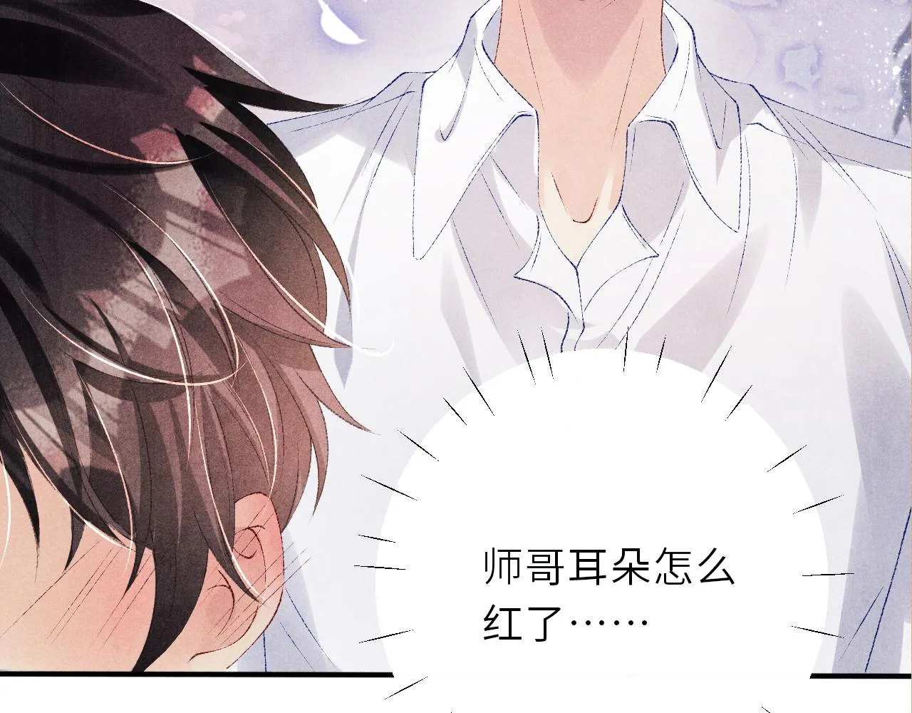 第89话 师哥一片好心竟惹得珍珠发脾气 第95页