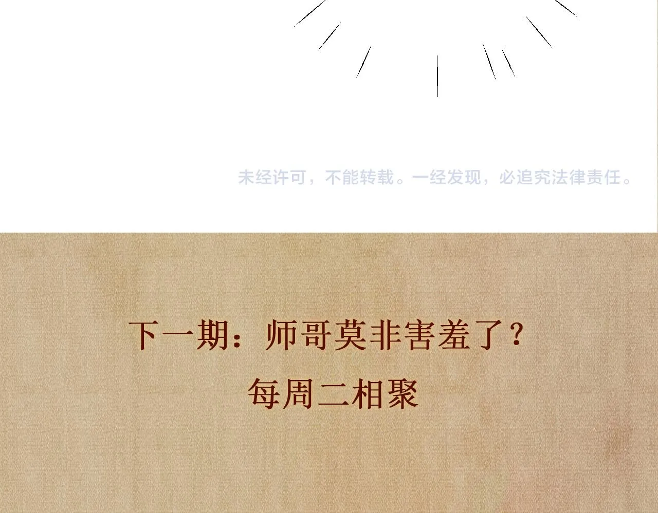 第89话 师哥一片好心竟惹得珍珠发脾气 第96页