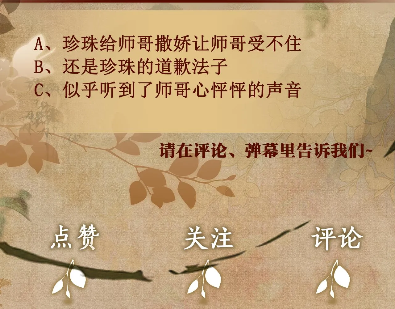 第89话 师哥一片好心竟惹得珍珠发脾气 第98页
