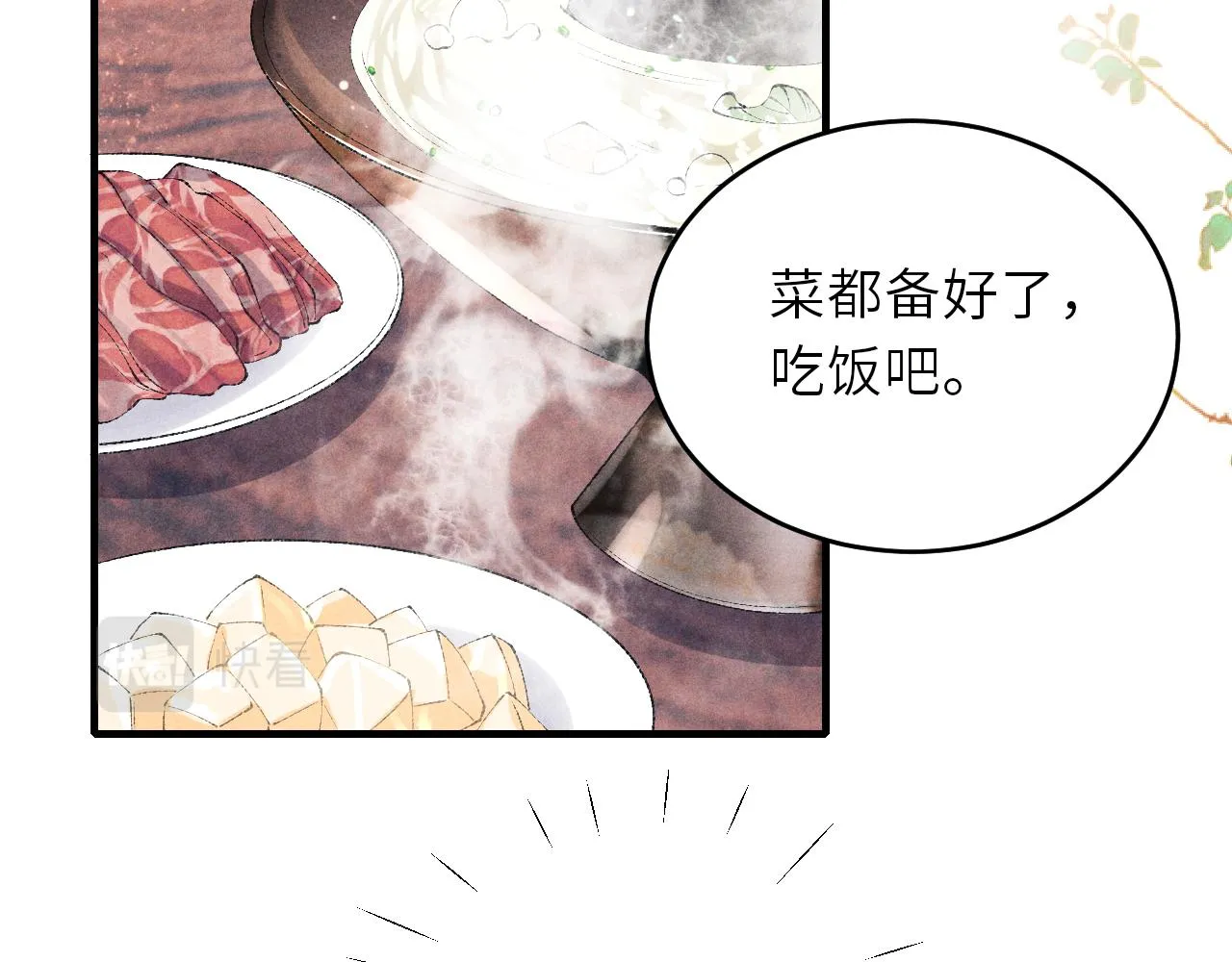 第90话 珍珠做了什么惹得师哥害羞 第6页