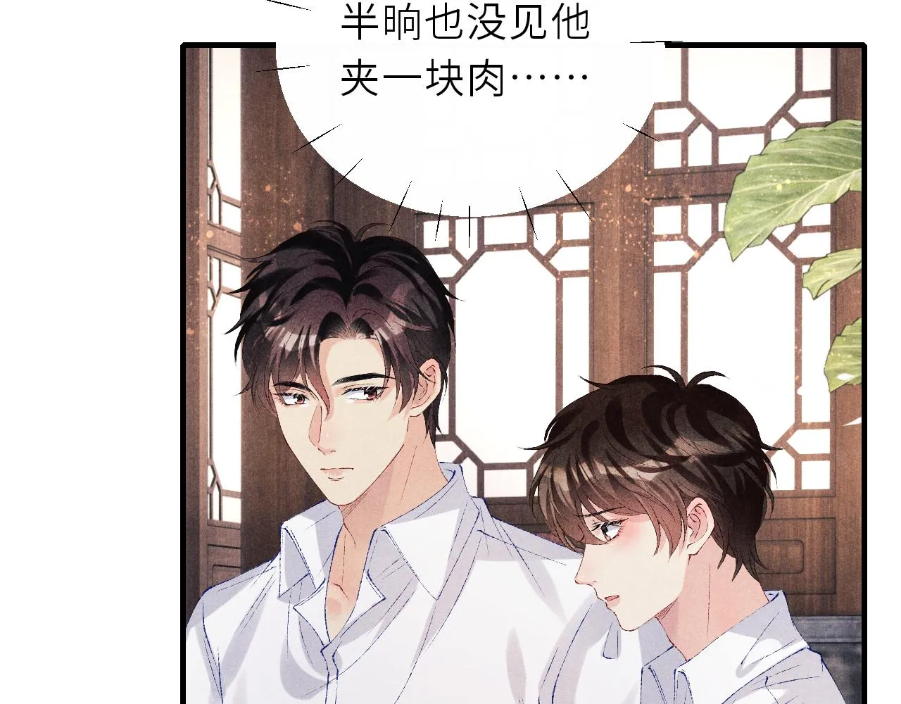 第90话 珍珠做了什么惹得师哥害羞 第7页