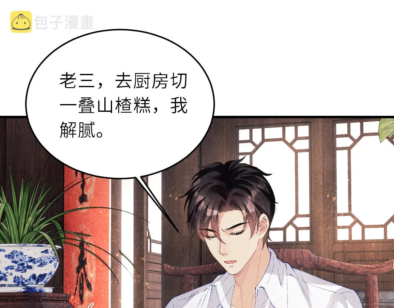 第90话 珍珠做了什么惹得师哥害羞 第9页