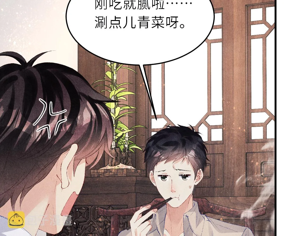 第90话 珍珠做了什么惹得师哥害羞 第11页
