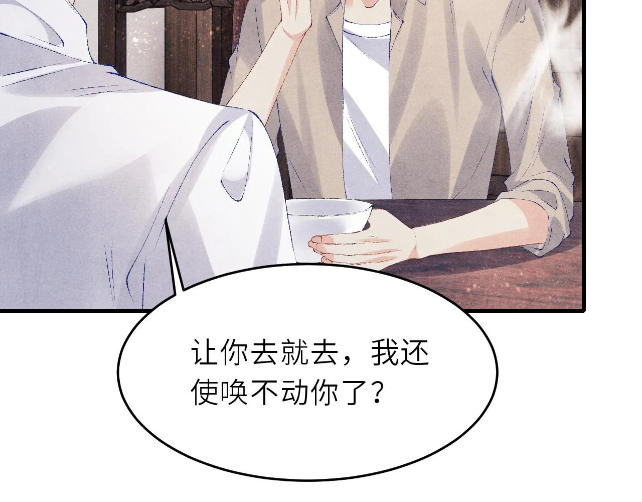 第90话 珍珠做了什么惹得师哥害羞 第12页