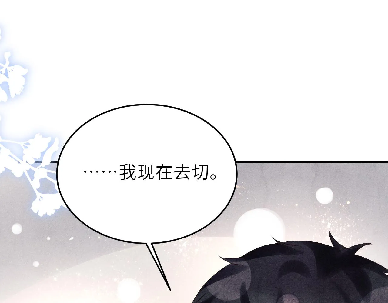 第90话 珍珠做了什么惹得师哥害羞 第13页