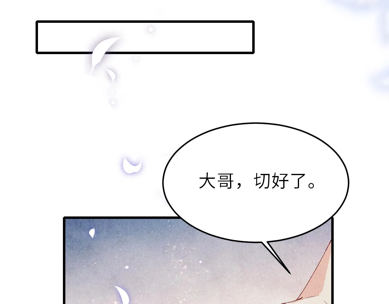第90话 珍珠做了什么惹得师哥害羞 第16页