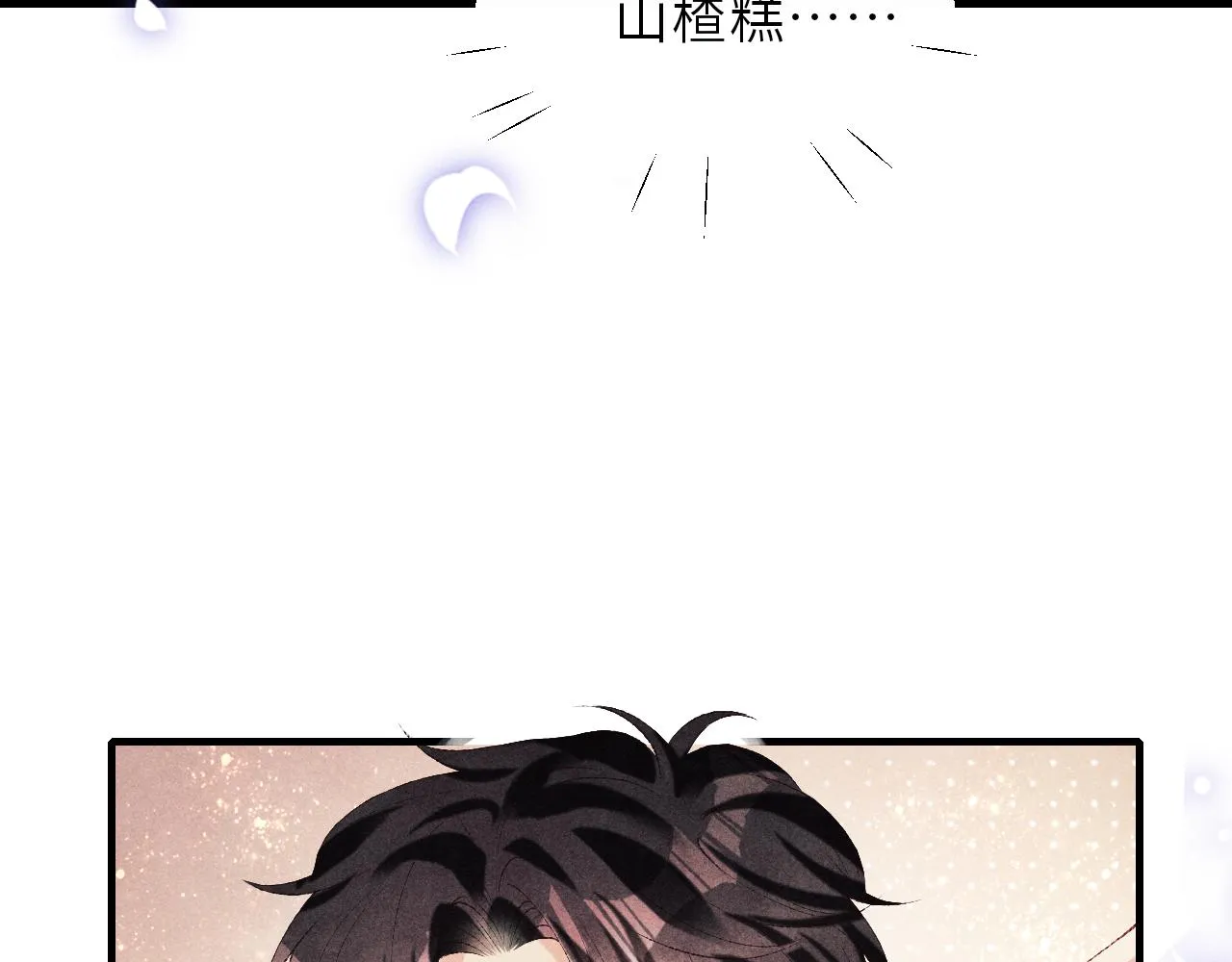 第90话 珍珠做了什么惹得师哥害羞 第23页