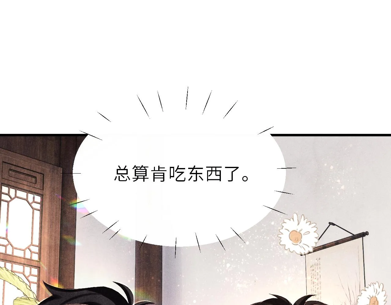 第90话 珍珠做了什么惹得师哥害羞 第26页
