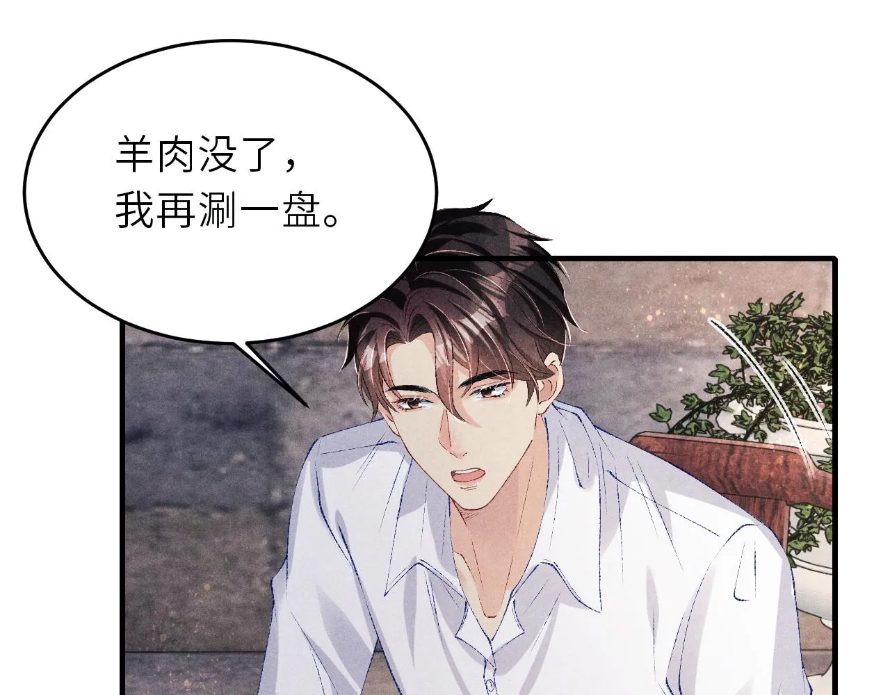 第90话 珍珠做了什么惹得师哥害羞 第28页