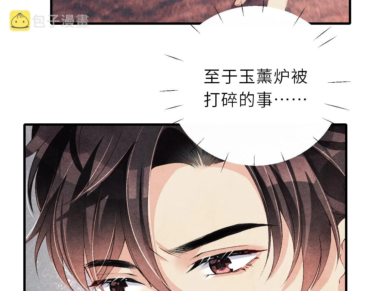 第90话 珍珠做了什么惹得师哥害羞 第30页