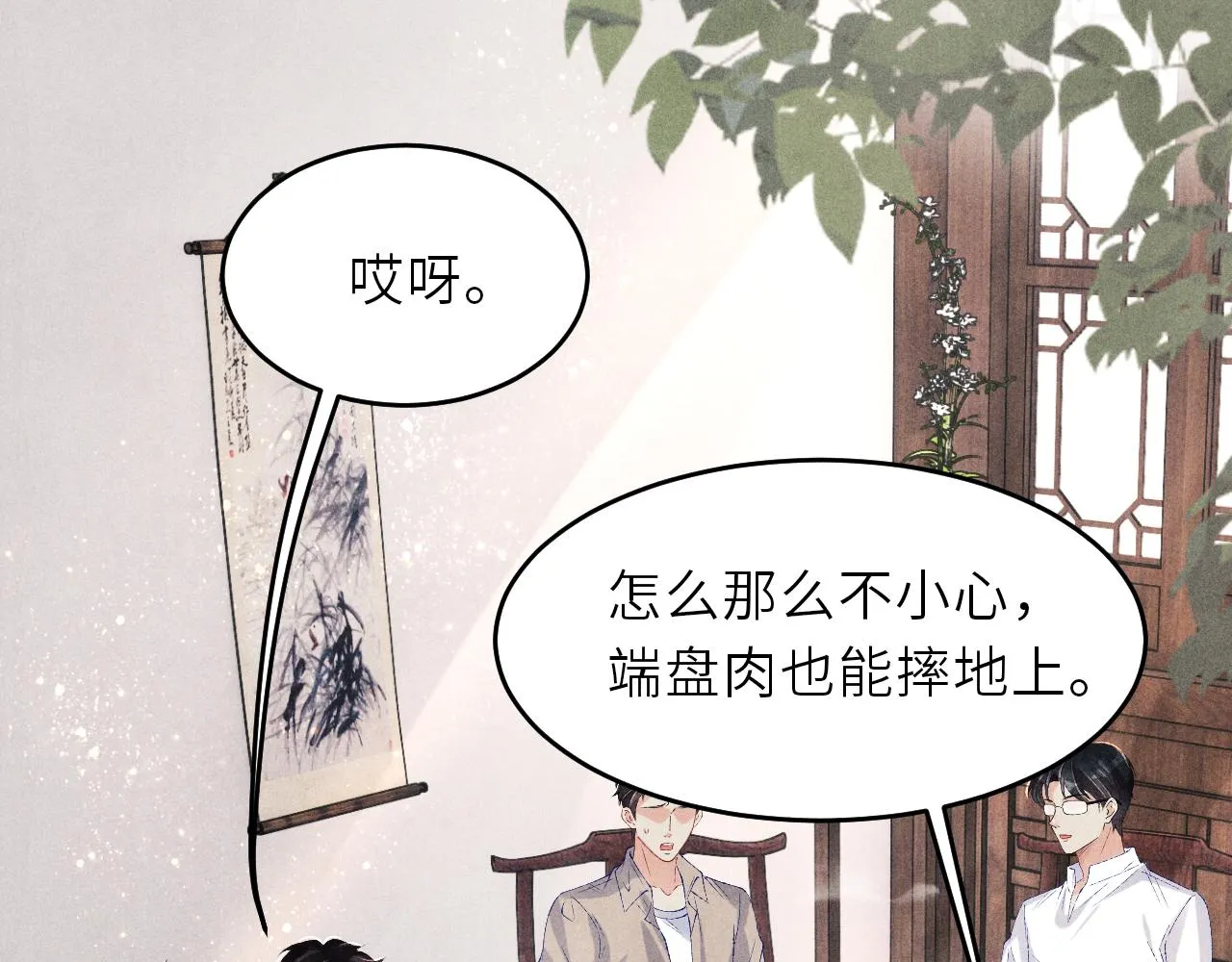 第90话 珍珠做了什么惹得师哥害羞 第33页