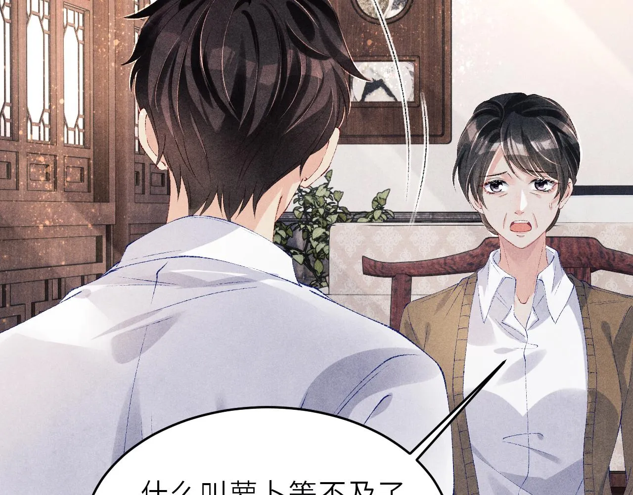 第90话 珍珠做了什么惹得师哥害羞 第36页