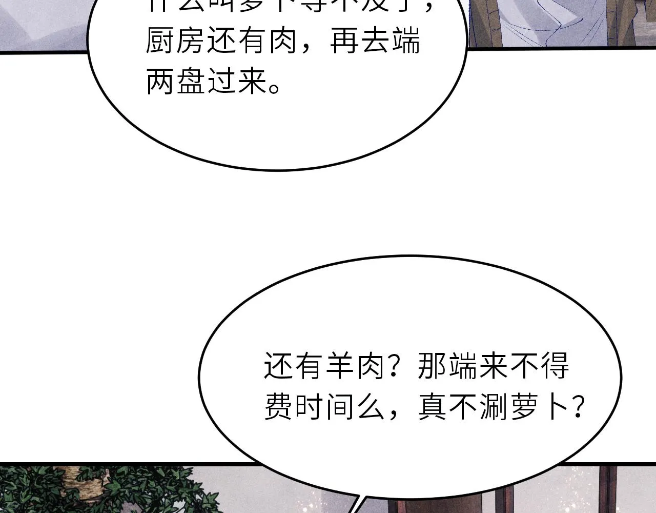 第90话 珍珠做了什么惹得师哥害羞 第37页