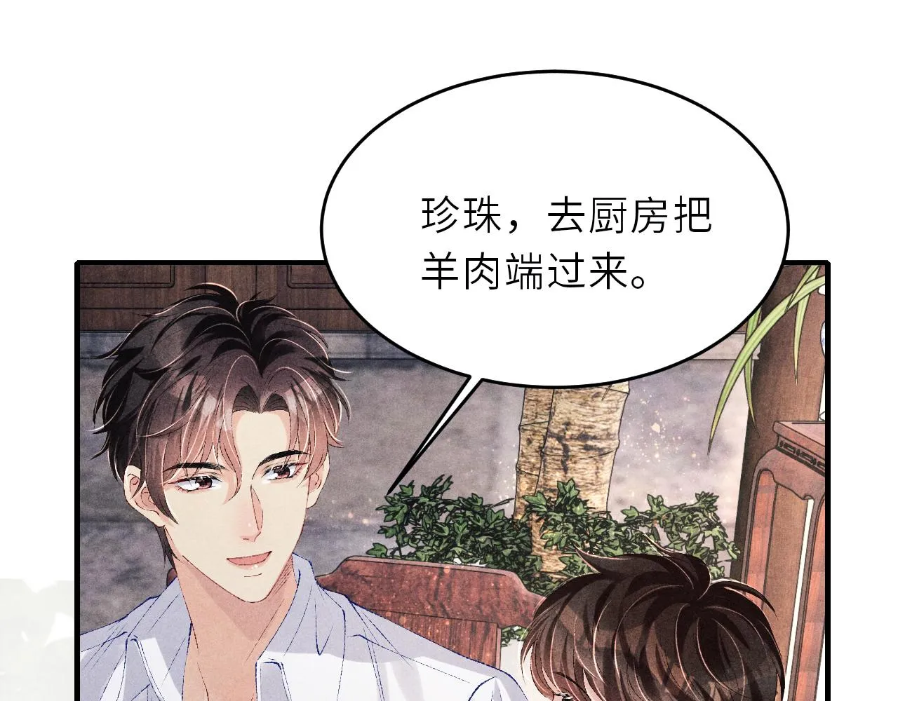 第90话 珍珠做了什么惹得师哥害羞 第40页