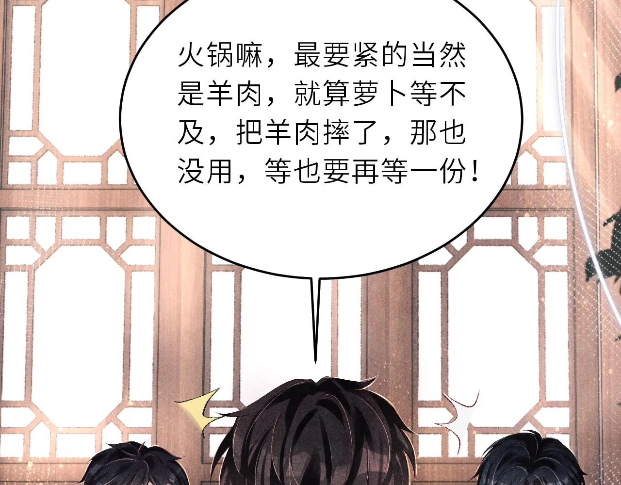 第90话 珍珠做了什么惹得师哥害羞 第43页