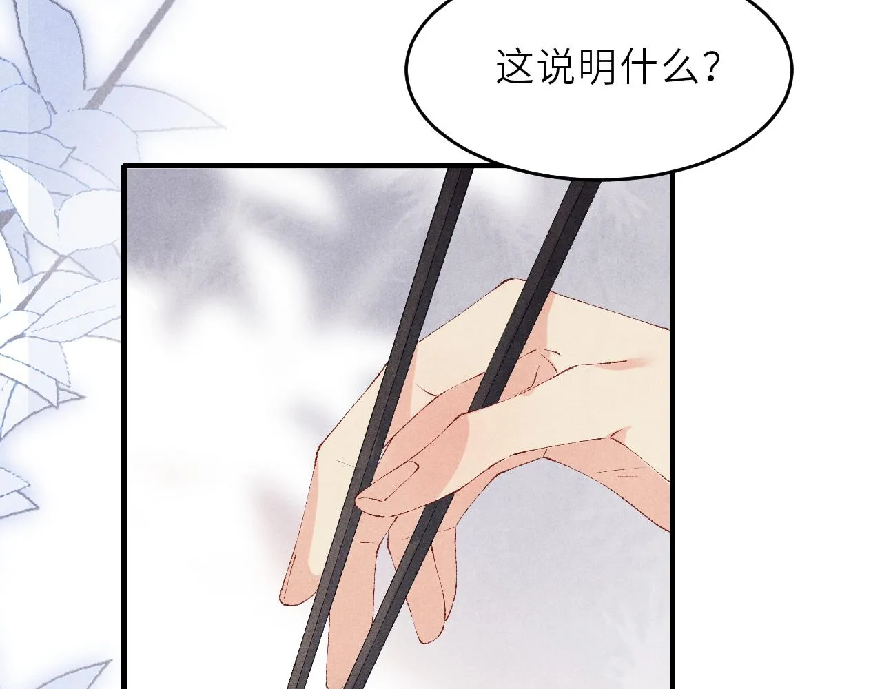 第90话 珍珠做了什么惹得师哥害羞 第45页